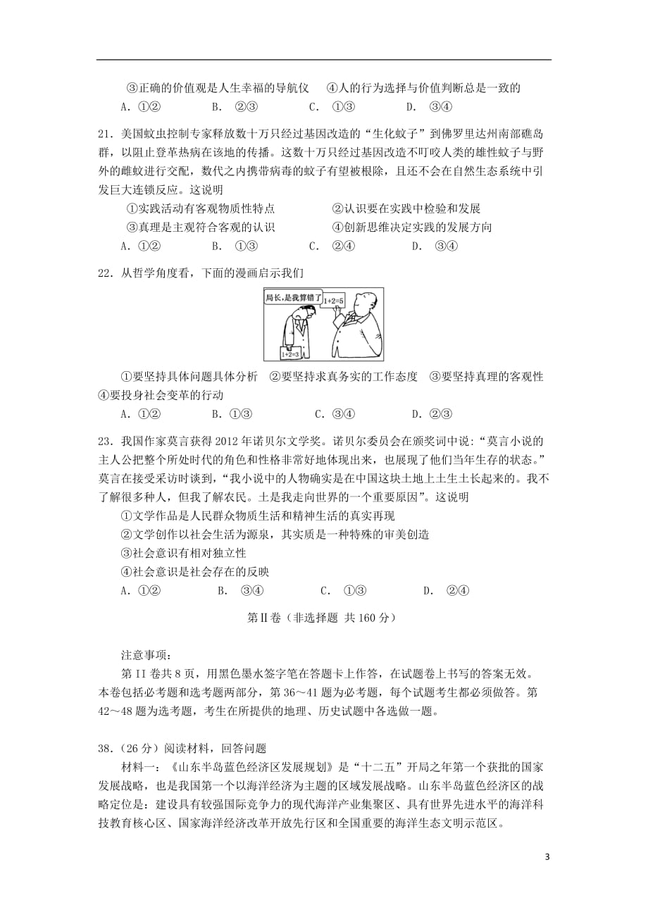 湖南省长沙四县一市2013届高三政治3月联考试题新人教版.doc_第3页