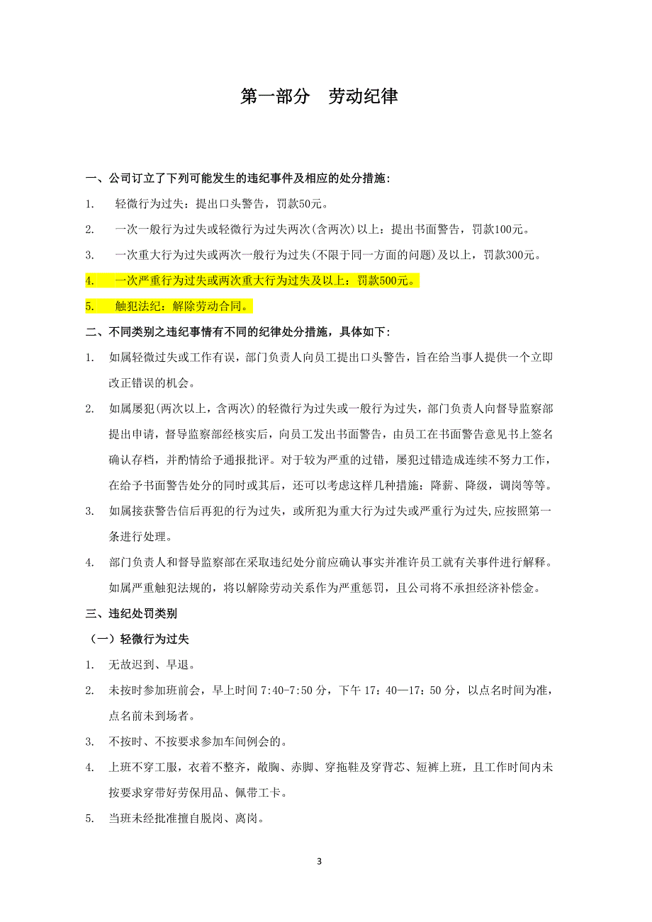 企业管理制度生产系统奖罚管理制度汇编_第3页