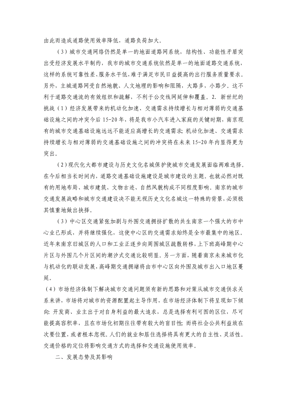 企业发展战略某市城市交通发展战略与规划研究_第2页