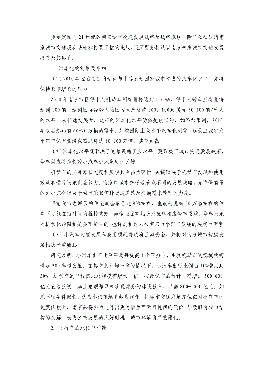 企业发展战略某市城市交通发展战略与规划研究_第3页