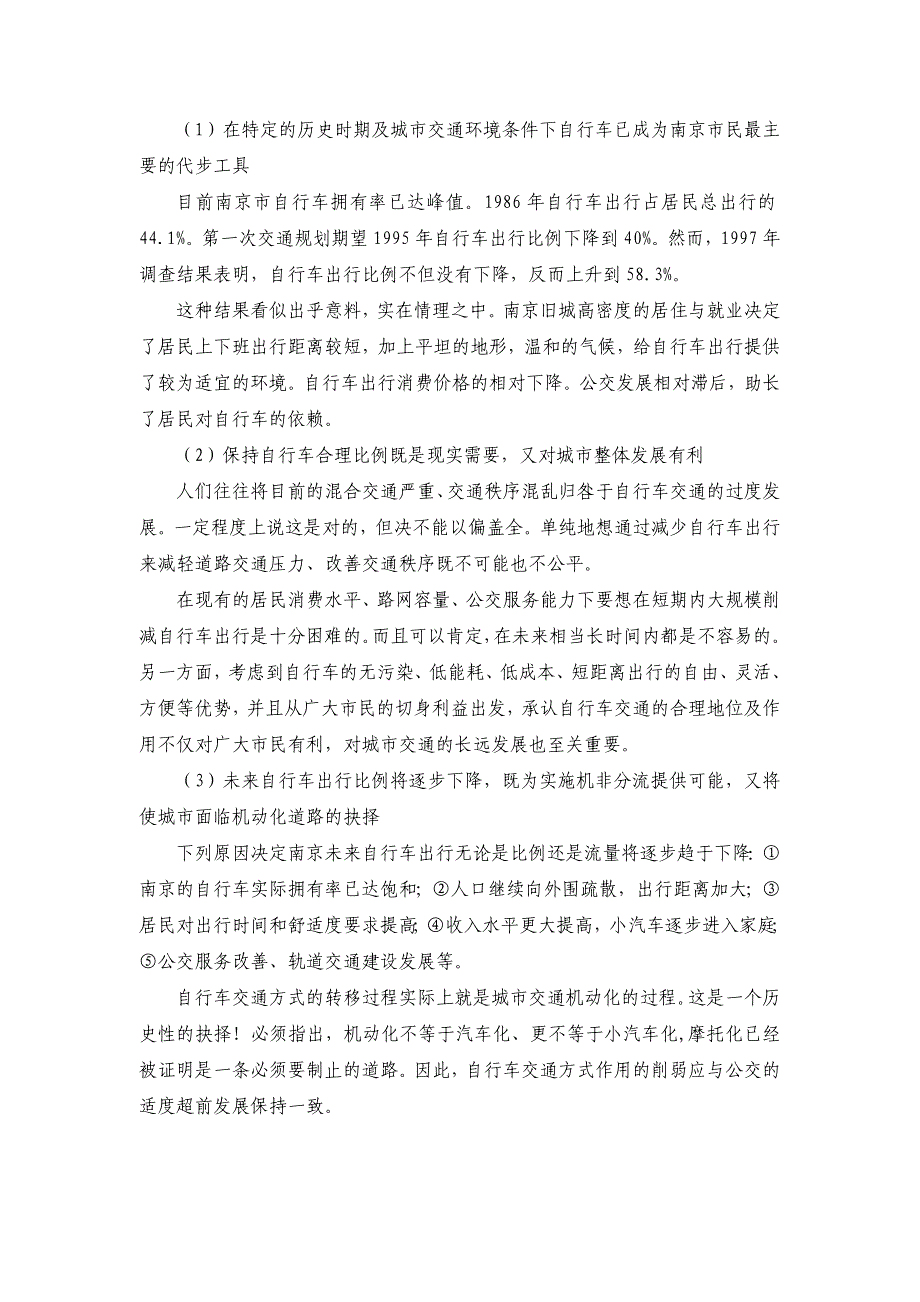 企业发展战略某市城市交通发展战略与规划研究_第4页