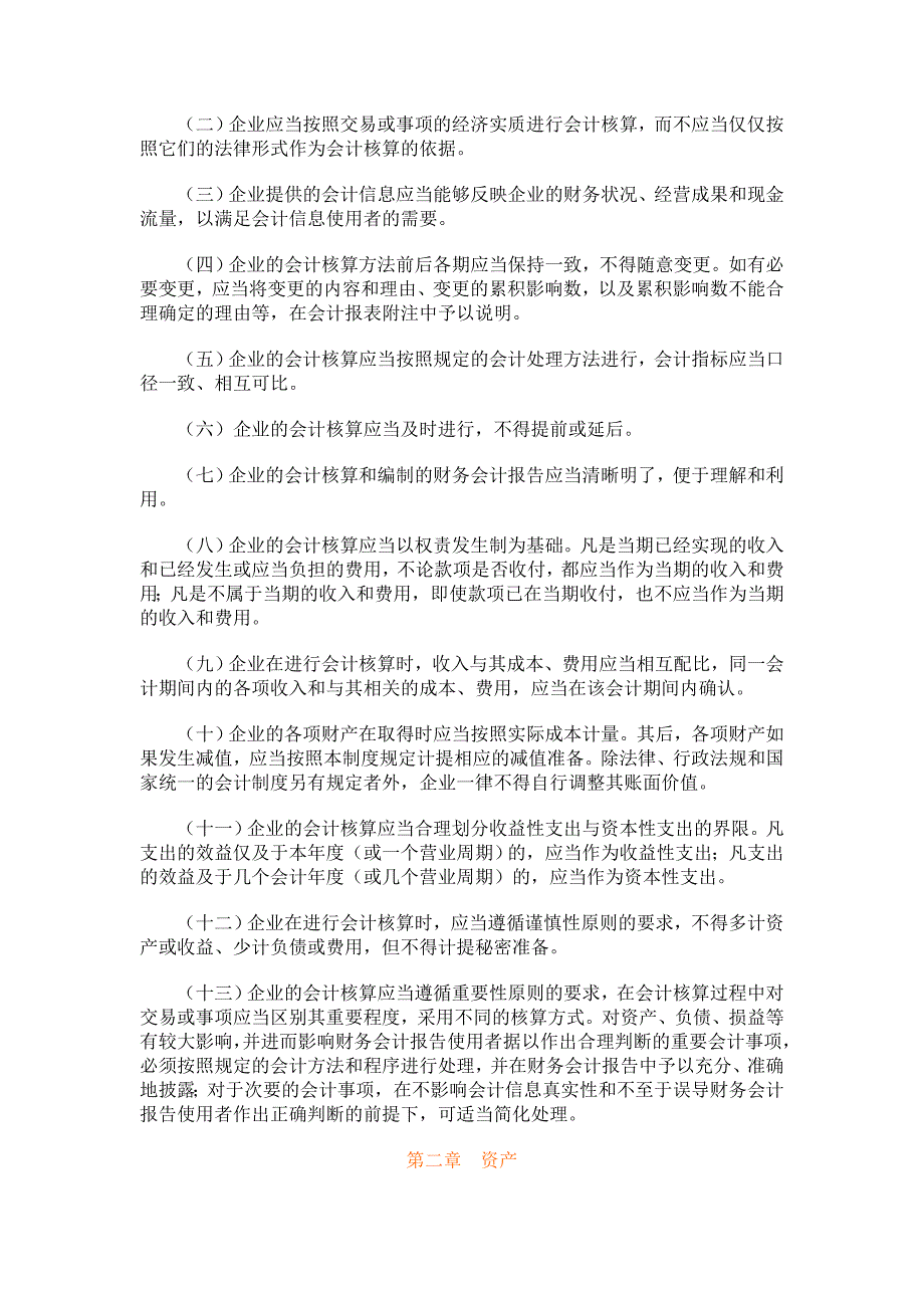 企业管理制度企业会计管理规章制度_第2页