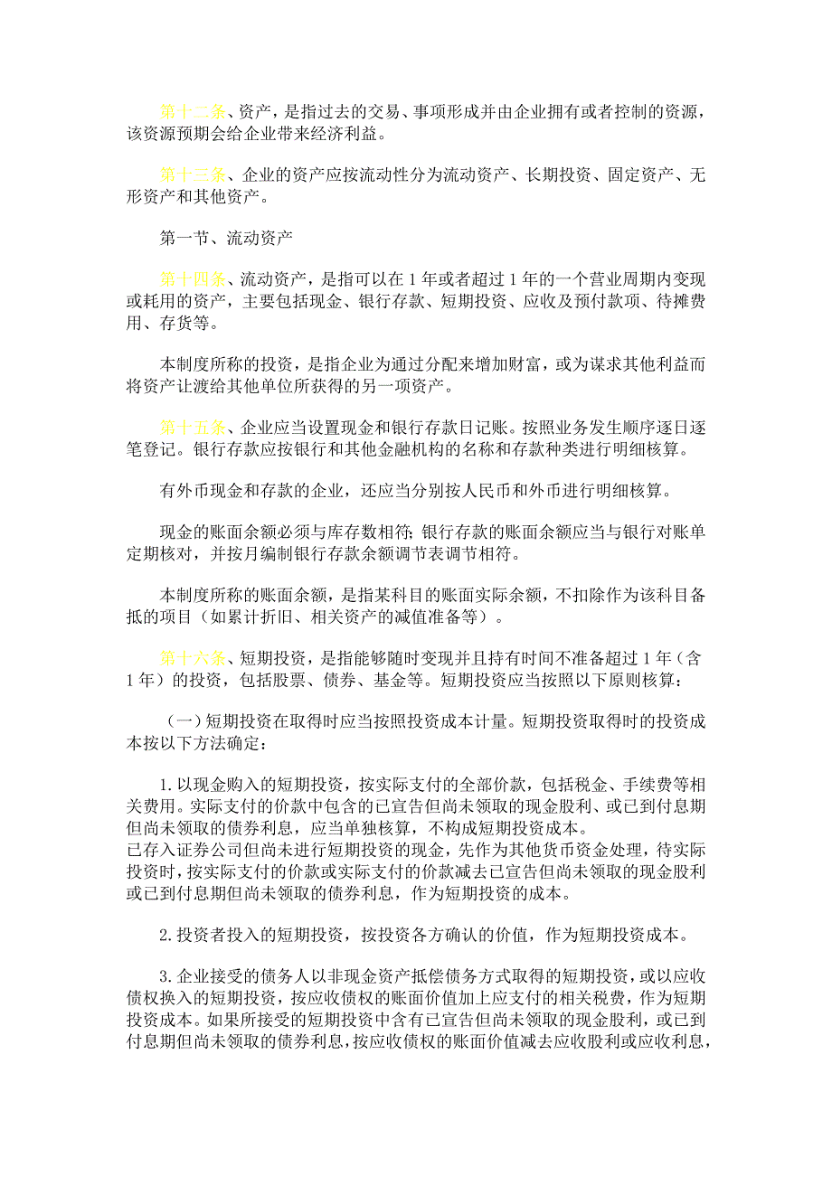 企业管理制度企业会计管理规章制度_第3页