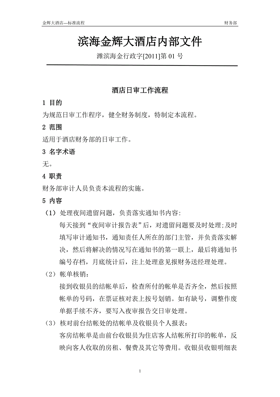 流程管理流程再造财务部标准流程_第1页