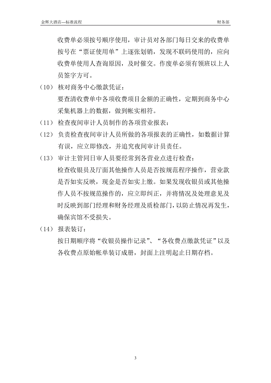 流程管理流程再造财务部标准流程_第3页