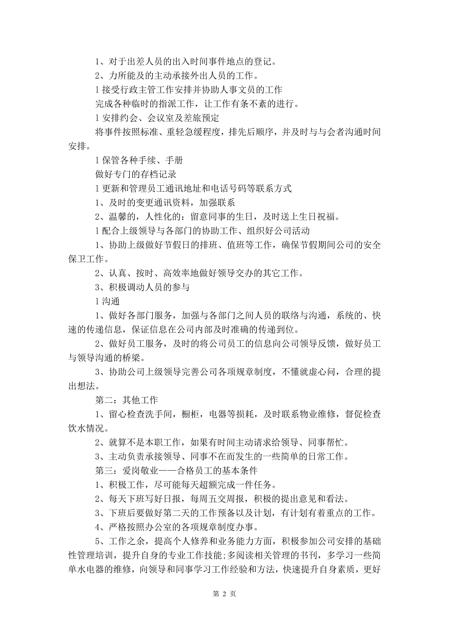 行政文员2020年度 工作计划_第3页