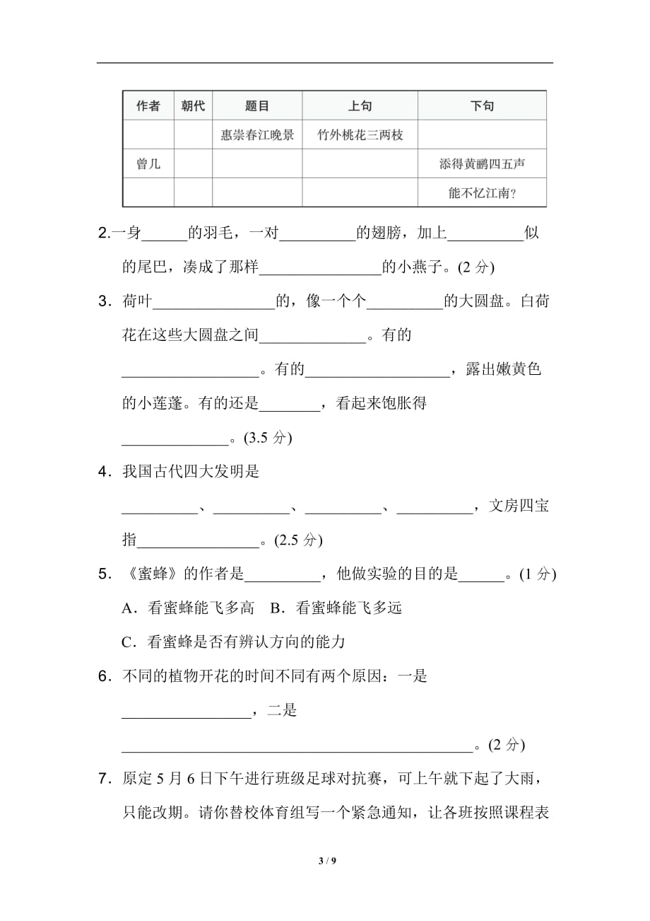 部编版三年级下册语文期中检测试卷二（含答案）_第3页