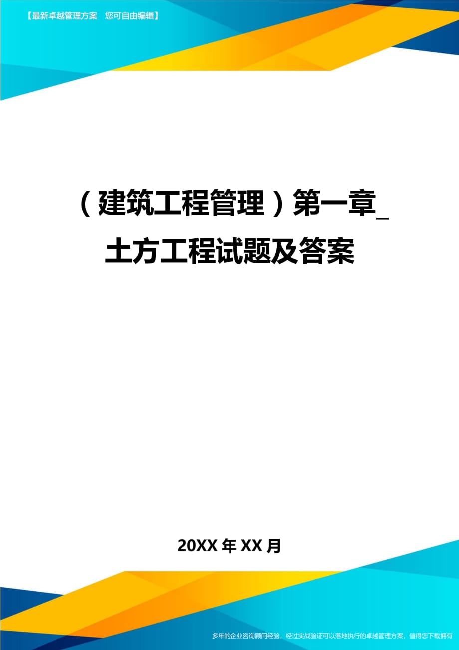 建筑工程管理第一章土方工程试题及答案_第1页