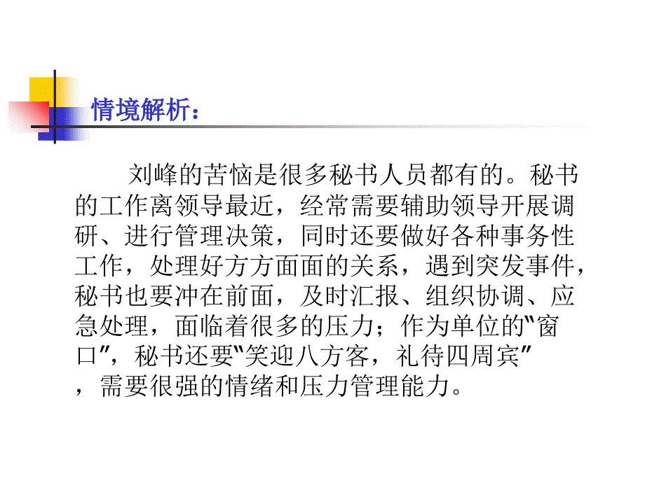 清华大学管理秘书实务2培训讲学_第2页