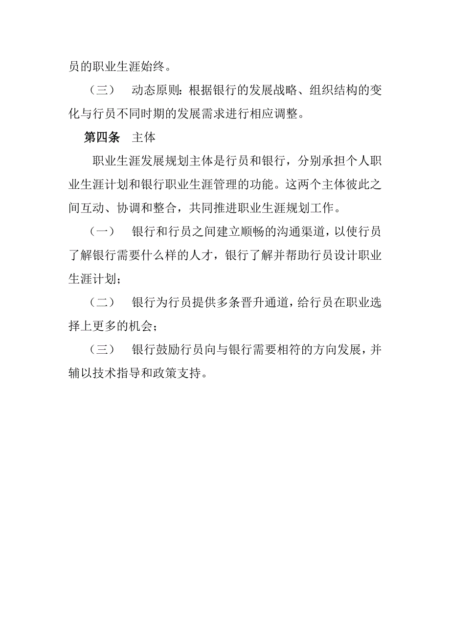 企业管理制度apz1129商业银行行员职业生涯规划管理办法_第3页