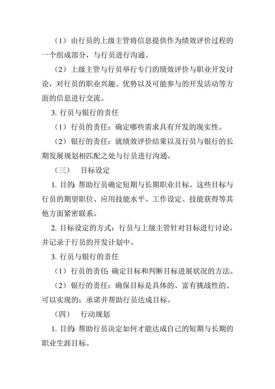 企业管理制度apz1129商业银行行员职业生涯规划管理办法_第5页