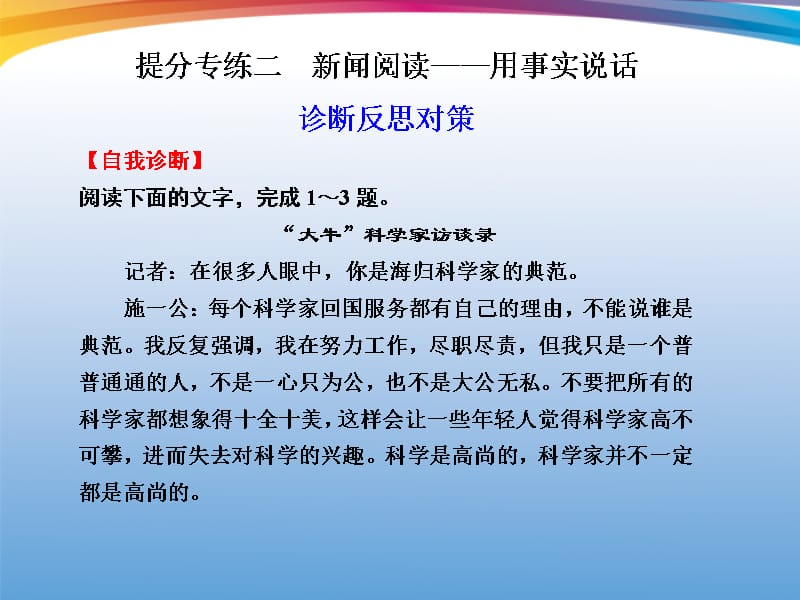 【步步高】2012年高考语文 大二轮专题复习 第七章 实用类文本阅读 提分专练二 课件.ppt_第1页