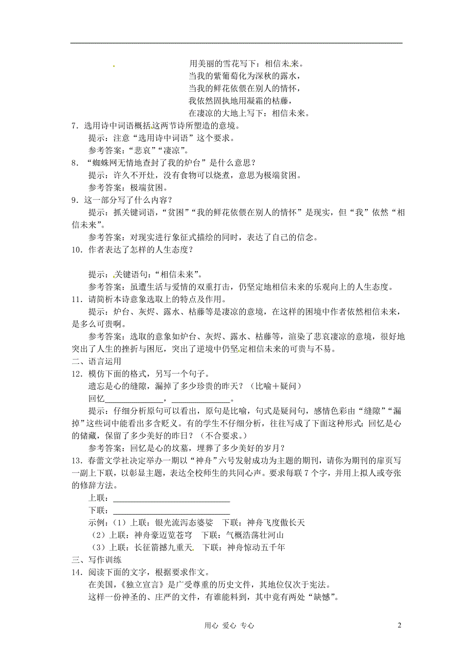 2012年高中语文 1.1.2《相信未来》达标测试 苏教版必修1.doc_第2页