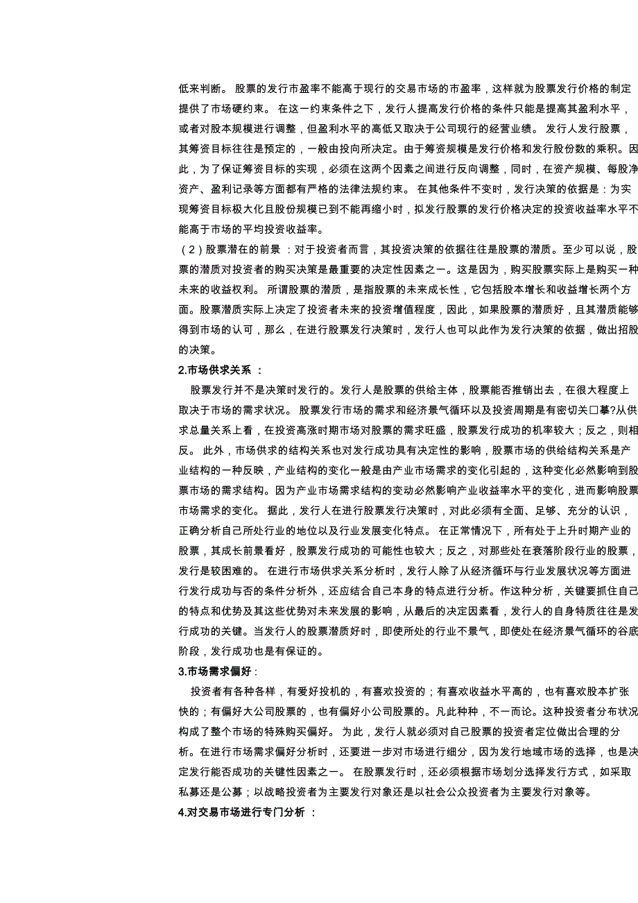 企业上市筹划财务顾问在企业上市过程中的工作有哪些_第2页