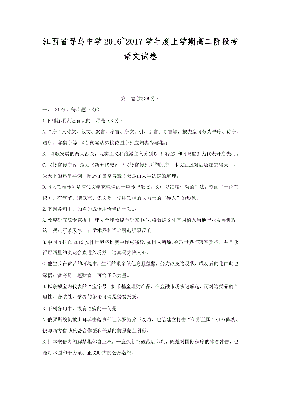 江西省赣州市2016_2017学年高二语文上学期第三次月考试题（PDF）.pdf_第1页