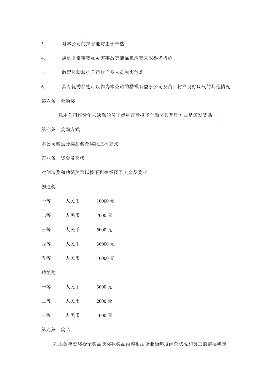 企业管理制度某某公司奖金激励管理制度_第2页