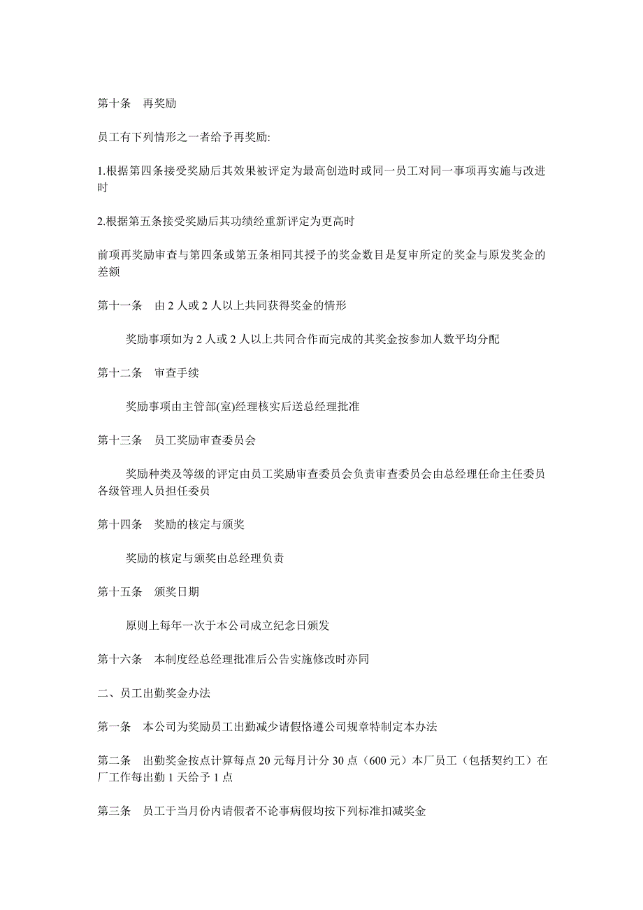 企业管理制度某某公司奖金激励管理制度_第3页