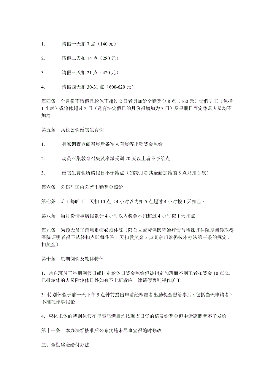 企业管理制度某某公司奖金激励管理制度_第4页