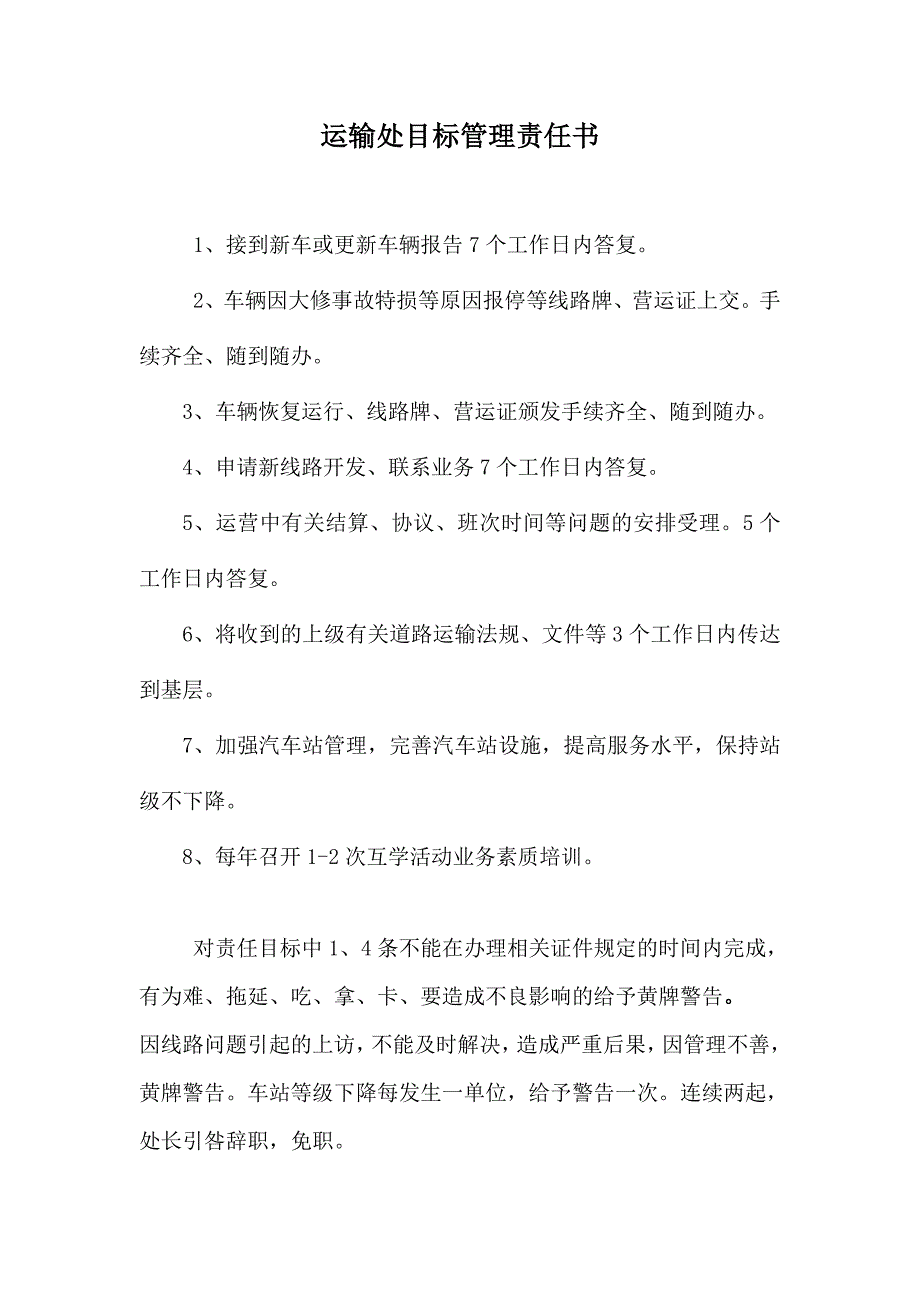 目标管理集团总公司机关各处室目标责任管理_第3页