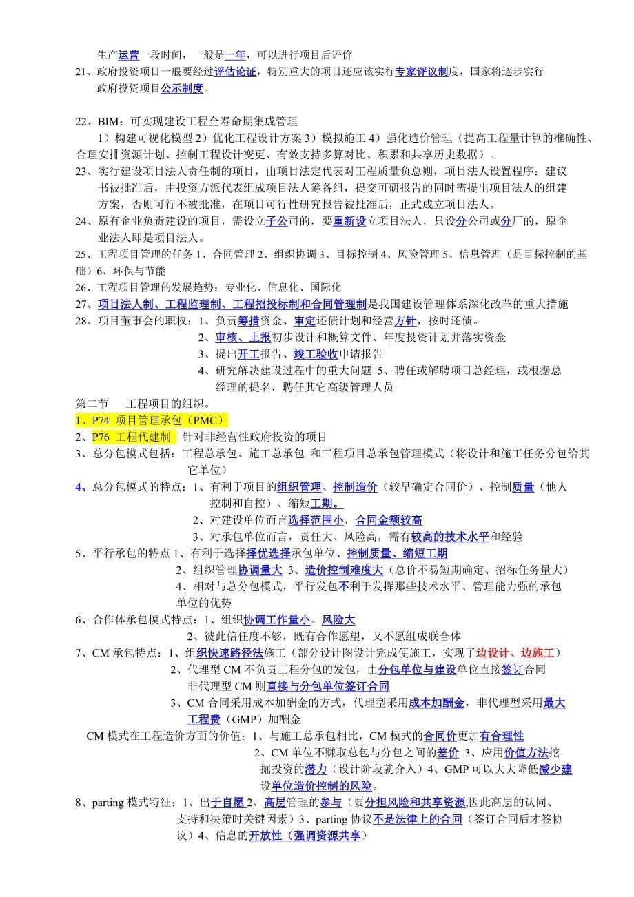 企业管理运营建设工程造价管理_第5页