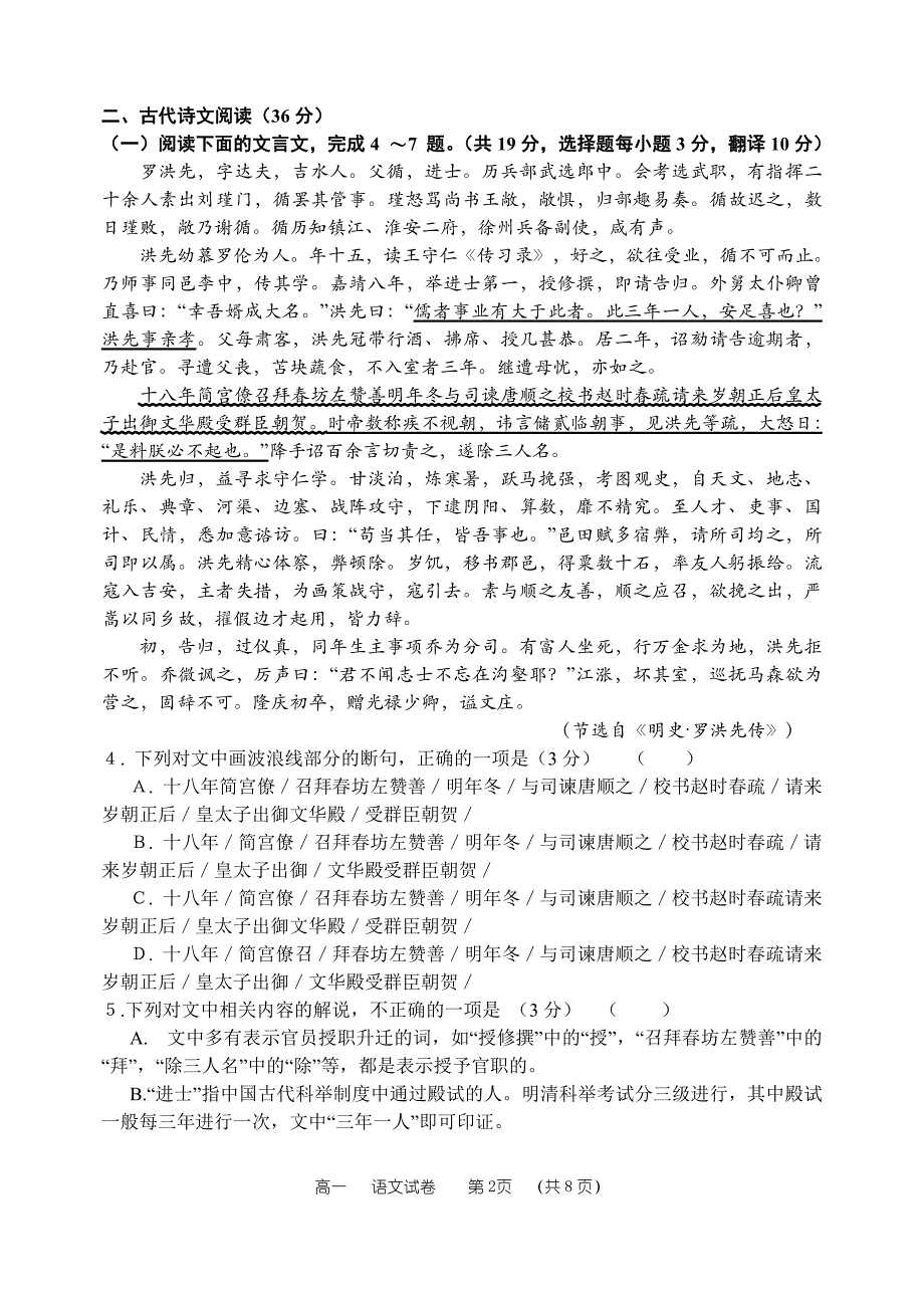 河南省2016_2017学年高一语文上学期期中试题（PDF）.pdf_第2页