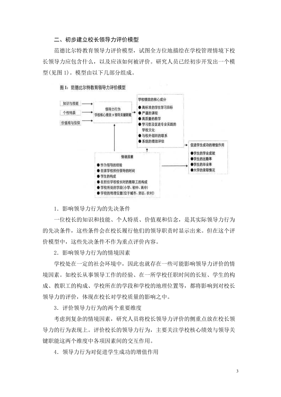 领导力美国范德比尔特大学教育领导力评价系统简介_第3页