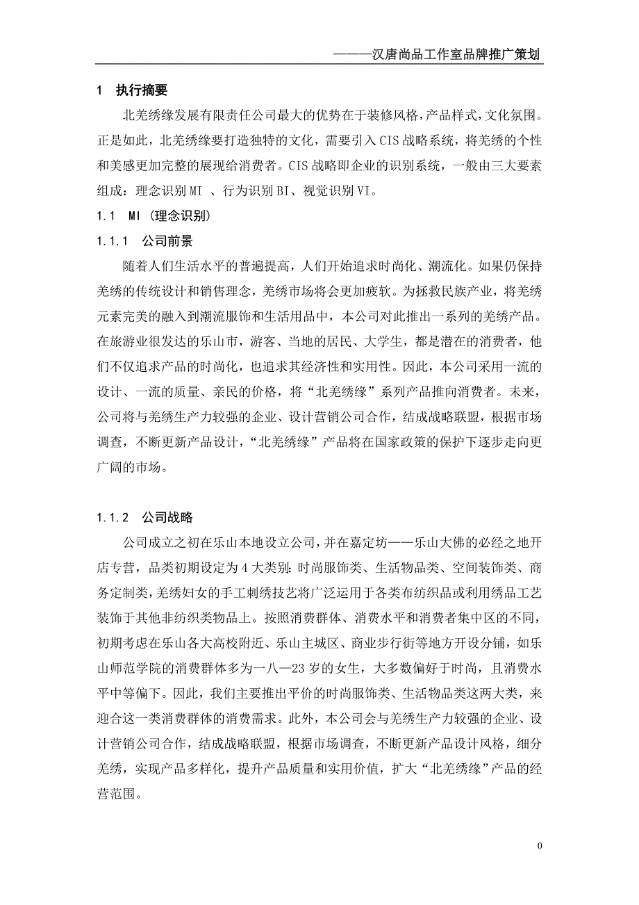 企业发展战略某发展有限责任公司创业计划书_第4页