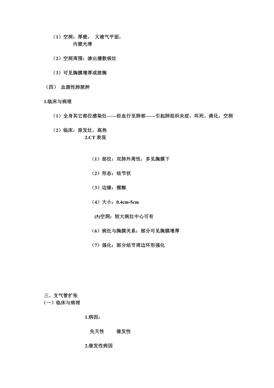 企业管理诊断试谈肺部病变CT诊断_第3页