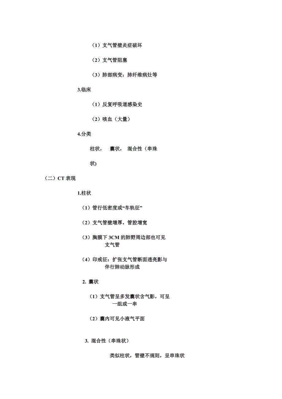 企业管理诊断试谈肺部病变CT诊断_第4页