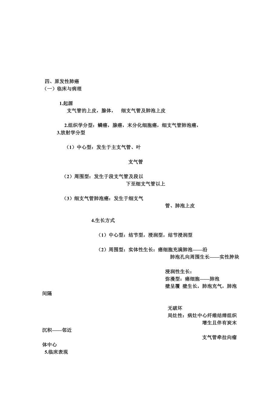 企业管理诊断试谈肺部病变CT诊断_第5页