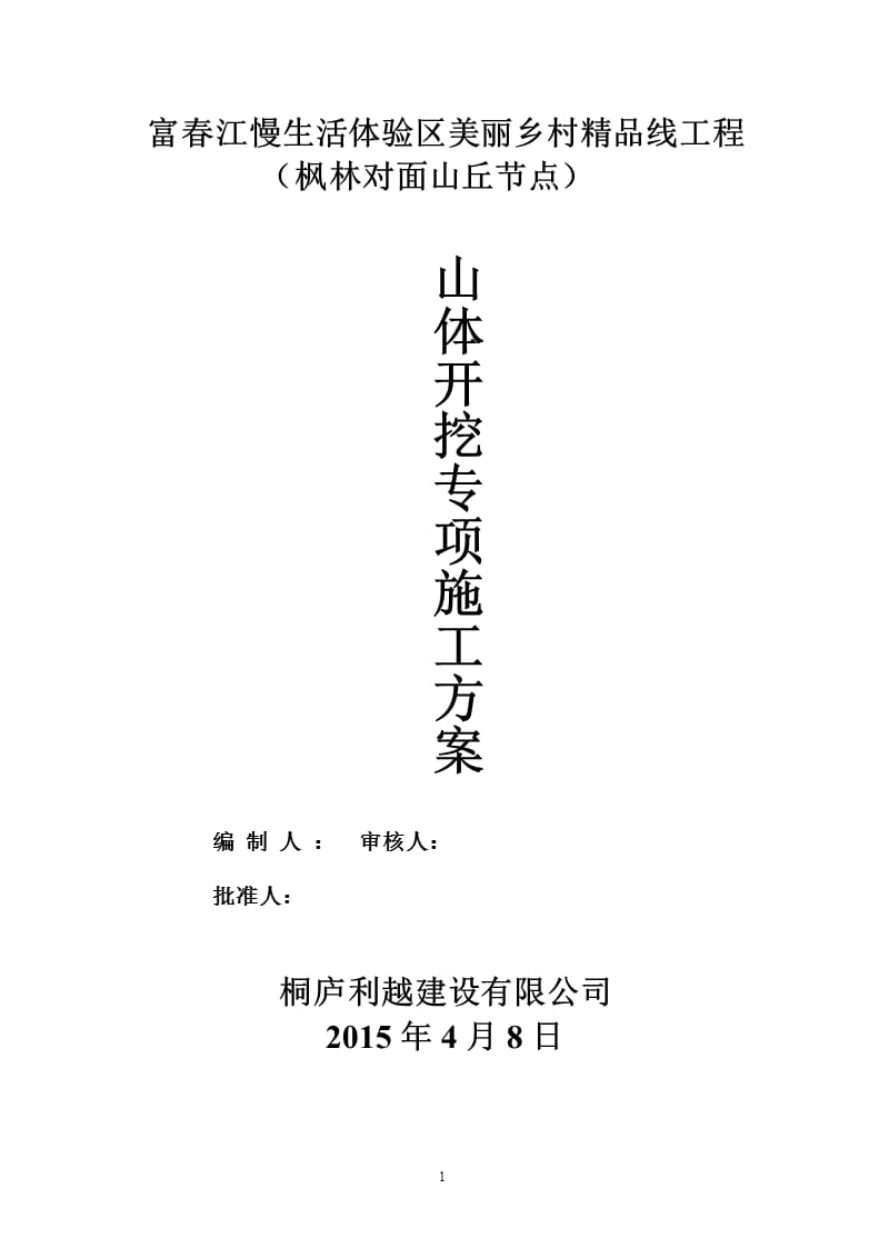 山体开挖专项施工方案（2020年整理）.pptx_第1页