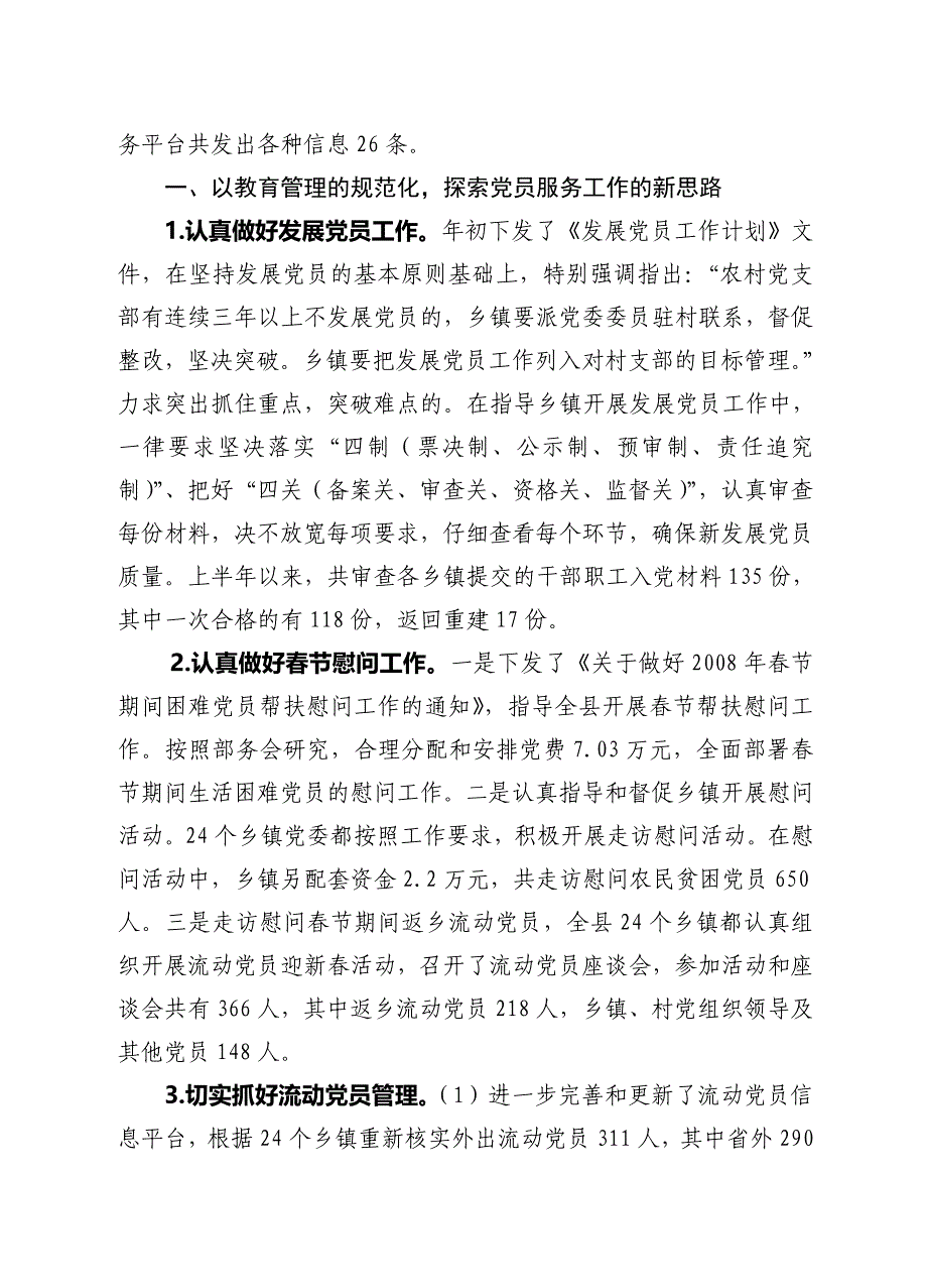 年度报告组织组年度工作总结_第2页