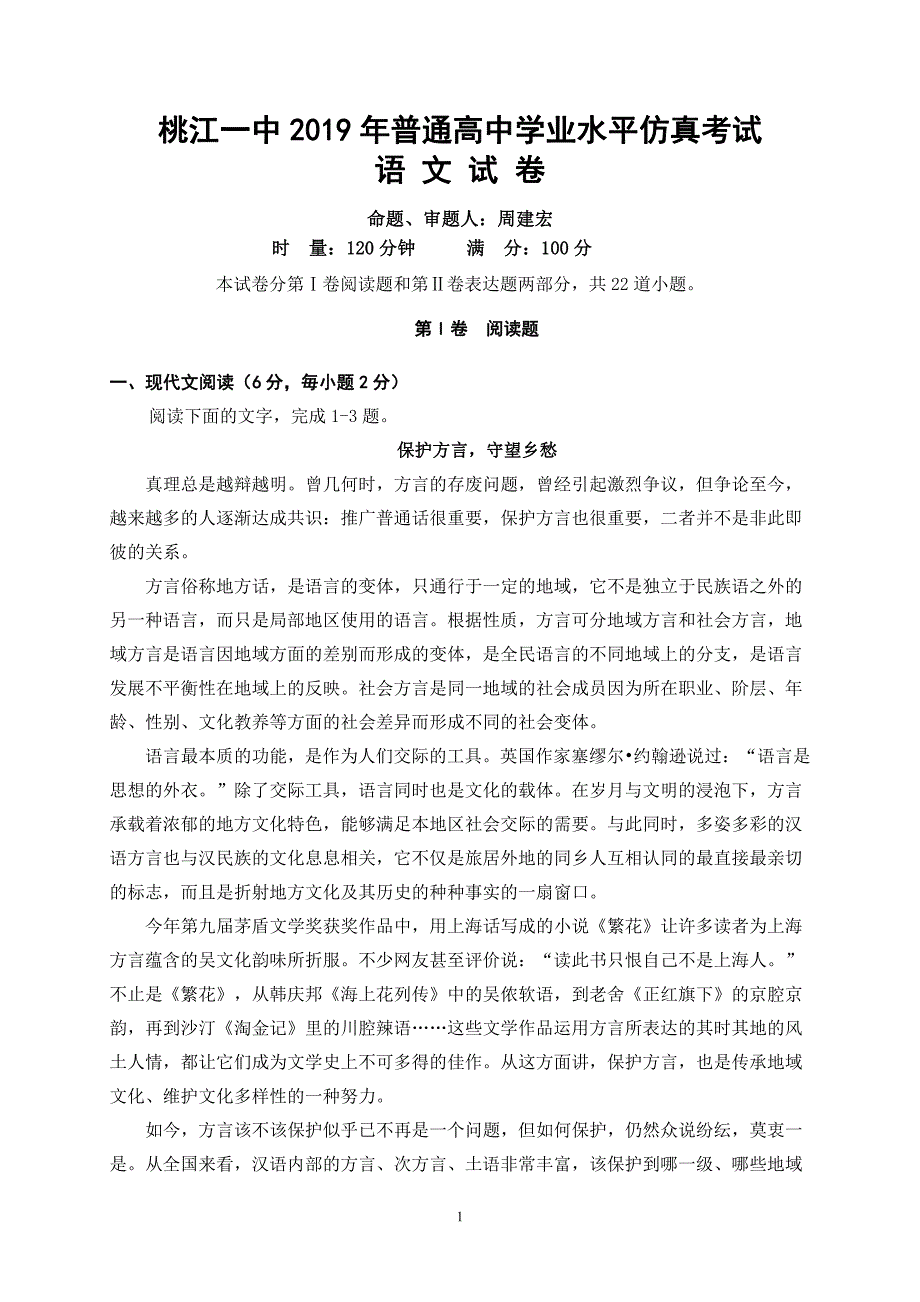 湖南省桃江县第一中学2018_2019学年高二语文学考模考试题（PDF无答案）.pdf_第1页