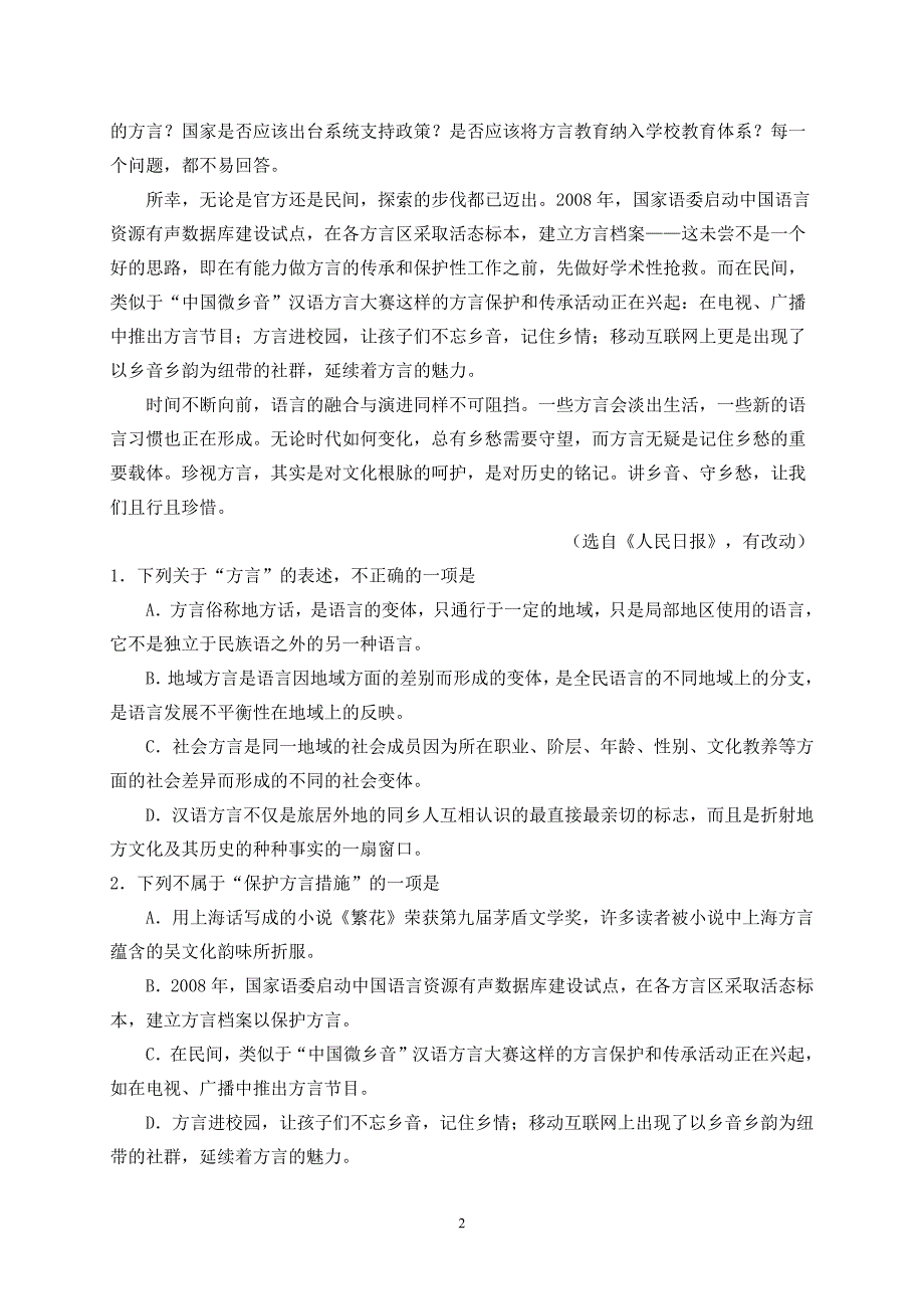 湖南省桃江县第一中学2018_2019学年高二语文学考模考试题（PDF无答案）.pdf_第2页