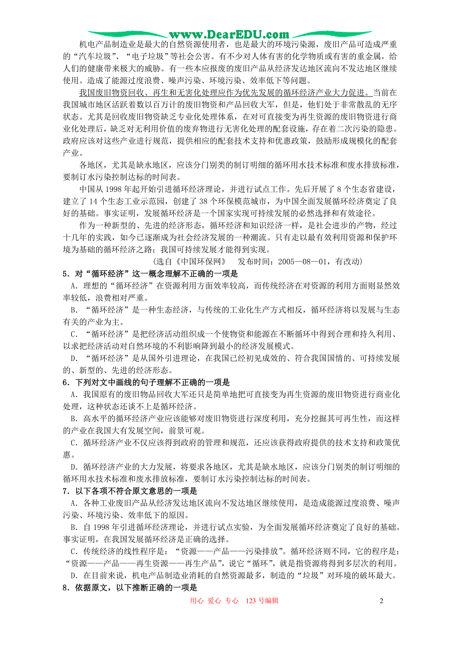 2006年湖南省永州市宁远一中高三语文模拟考试卷 人教版.doc_第2页