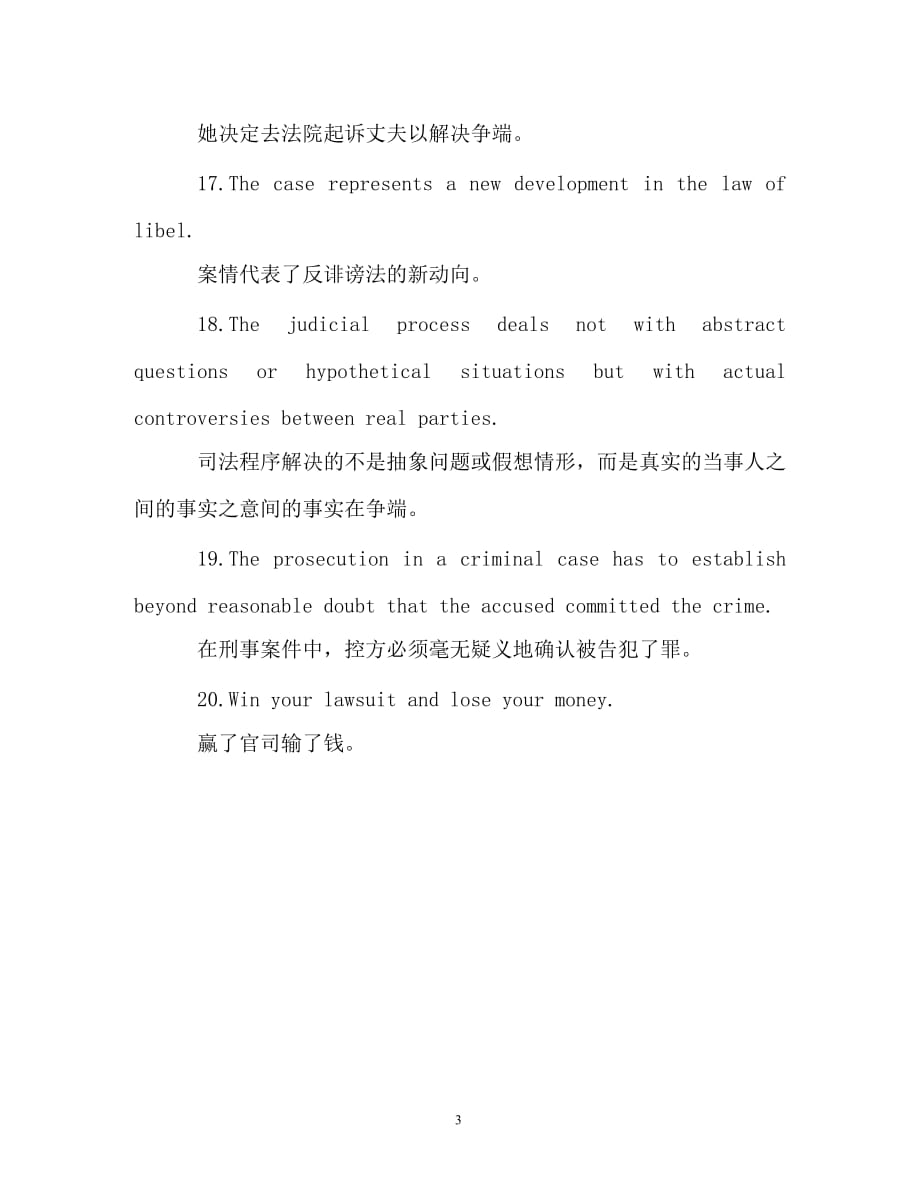 法律英语基础句子：Litigation 诉讼_第3页