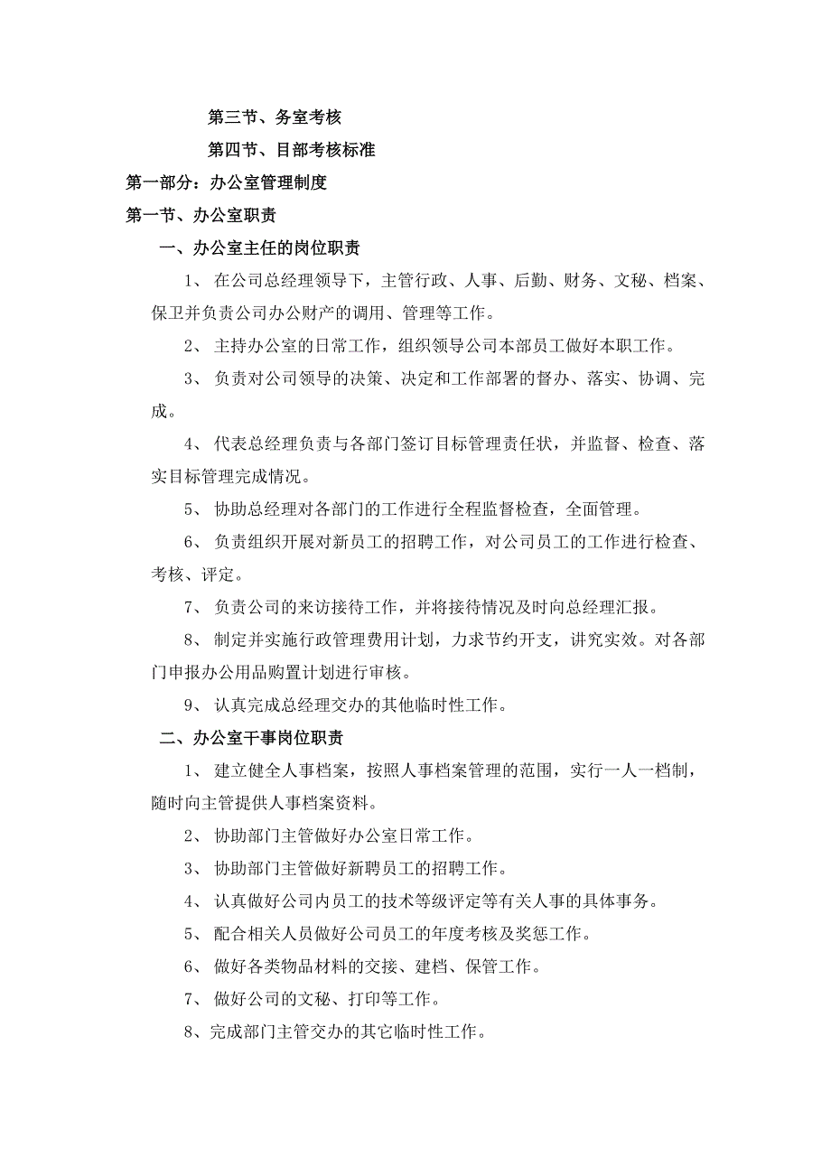 企业管理制度中小企业管理制度范本DOC34页_第2页