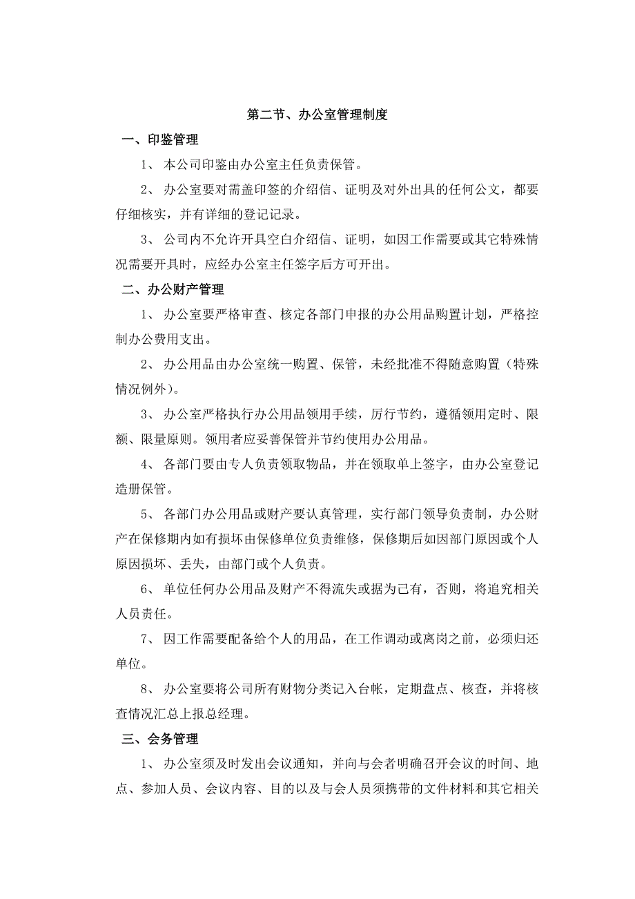 企业管理制度中小企业管理制度范本DOC34页_第3页