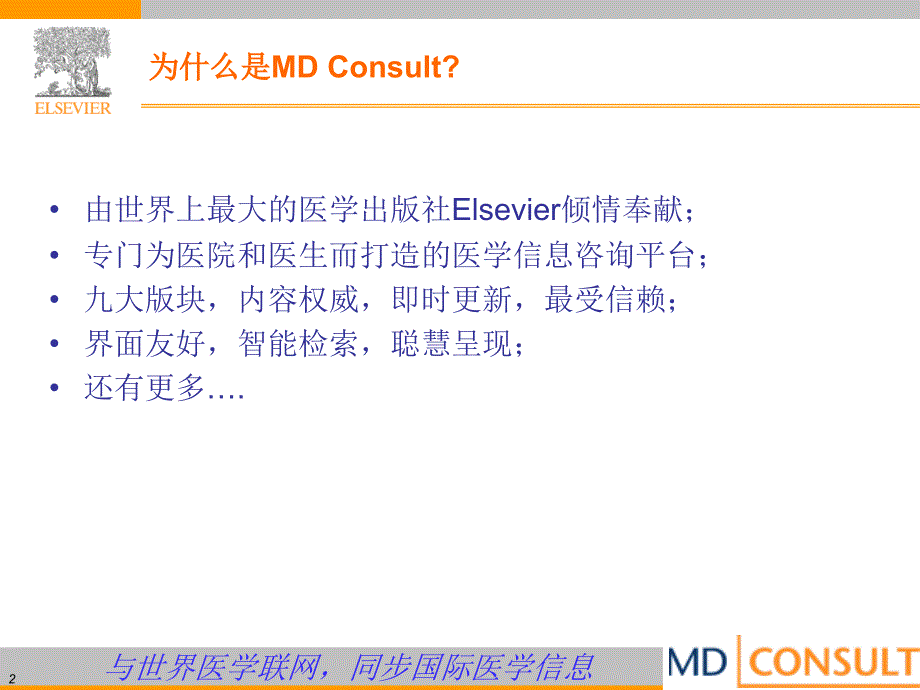 励德爱思唯尔信息技术北京有限公司培训讲学_第2页