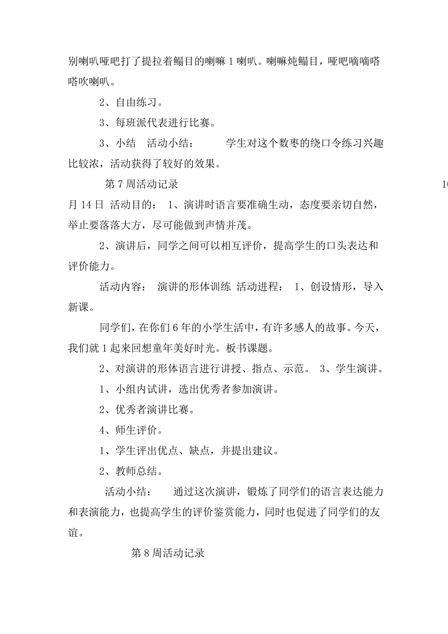 整理“演讲与朗诵”社团活动记录_第4页