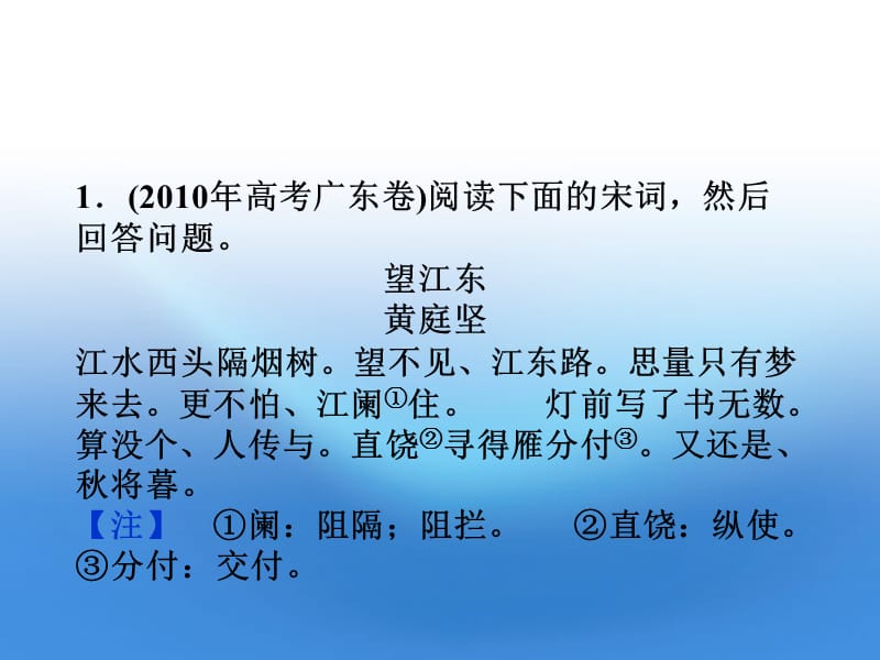 2012年高考语文总复习 古代诗歌鉴赏（鉴赏诗歌的语言）课件 大纲人教版.ppt_第2页