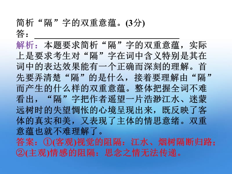 2012年高考语文总复习 古代诗歌鉴赏（鉴赏诗歌的语言）课件 大纲人教版.ppt_第3页