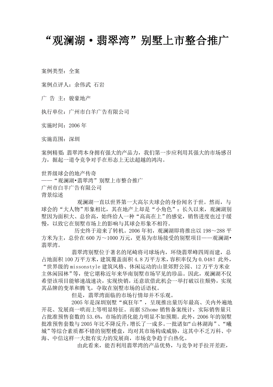 企业上市筹划某别墅上市整合推广培训讲义_第1页