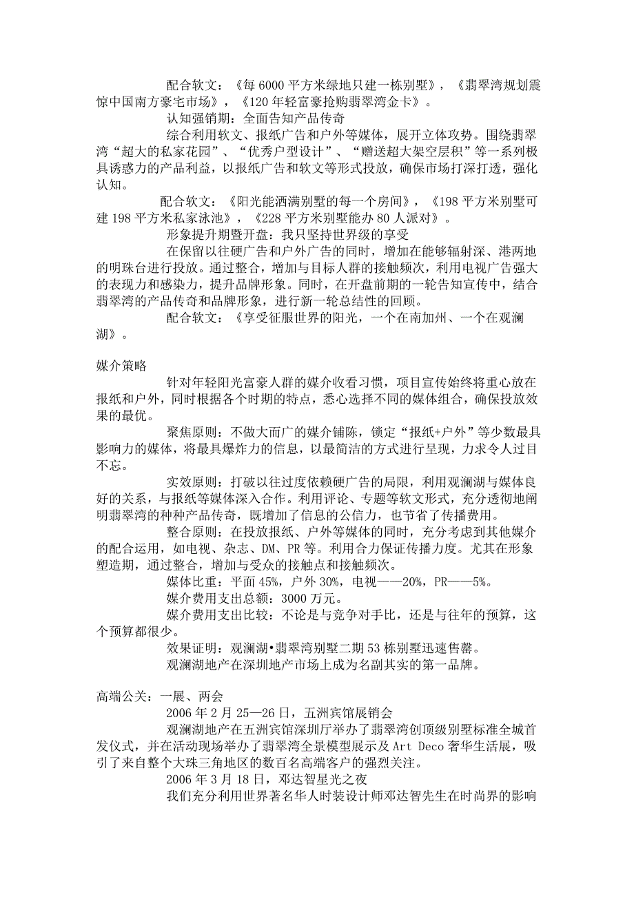 企业上市筹划某别墅上市整合推广培训讲义_第3页