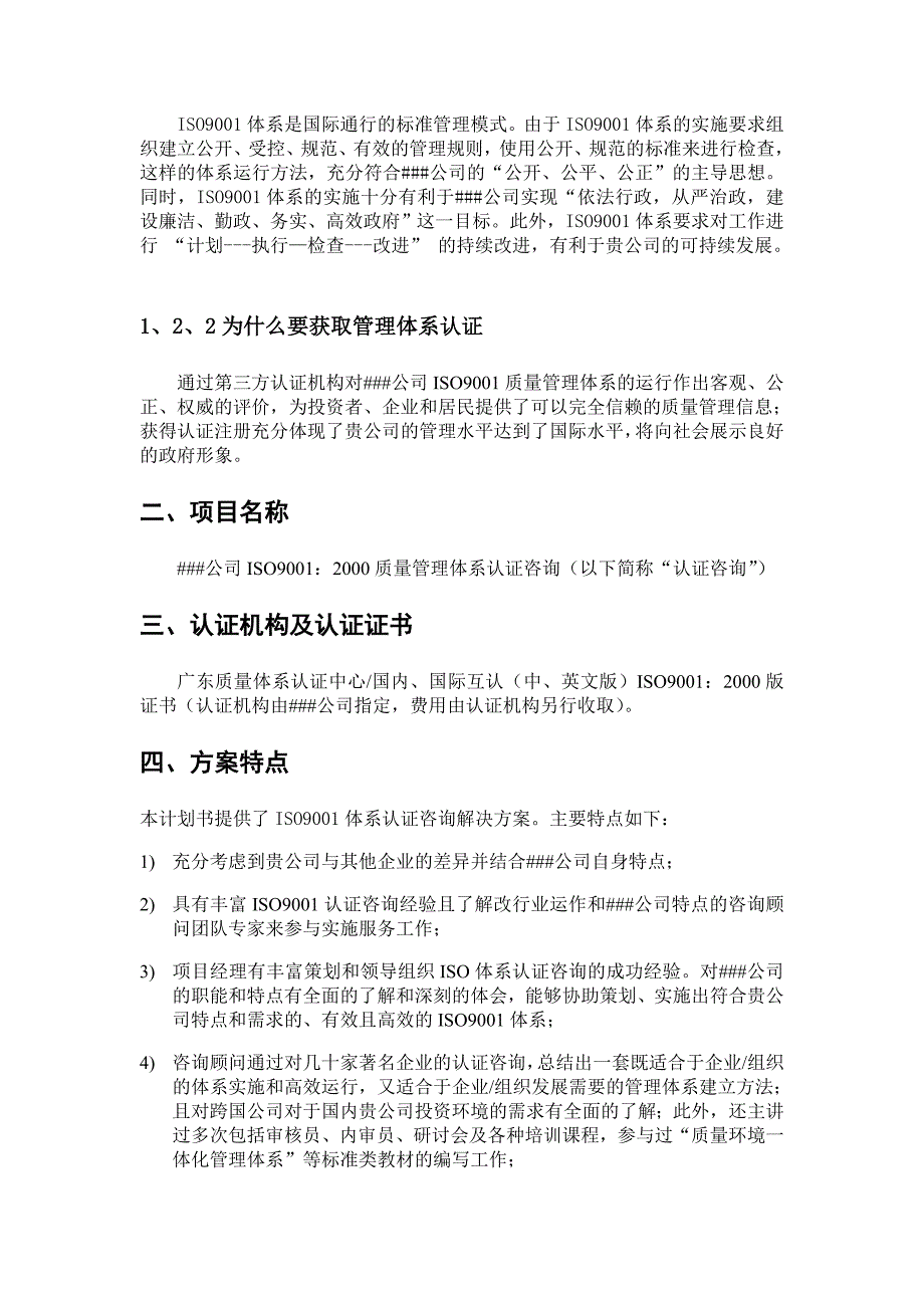 企业管理咨询三体系认证咨询_第4页