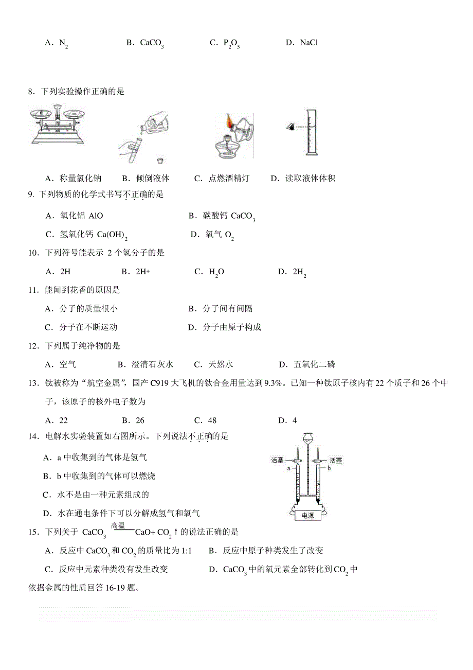 2018.1海淀区初三化学期末试卷及答案_第2页