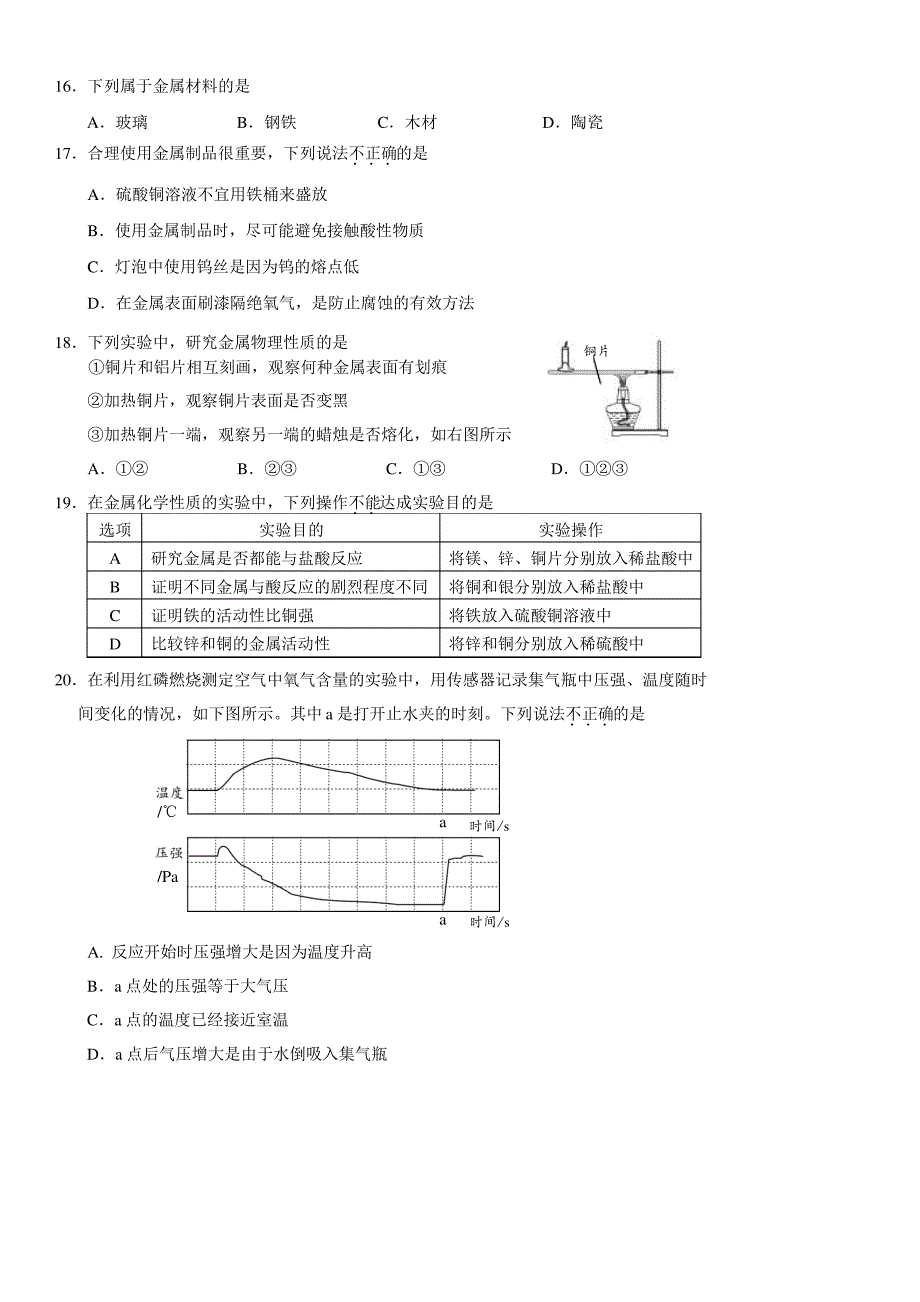 2018.1海淀区初三化学期末试卷及答案_第3页