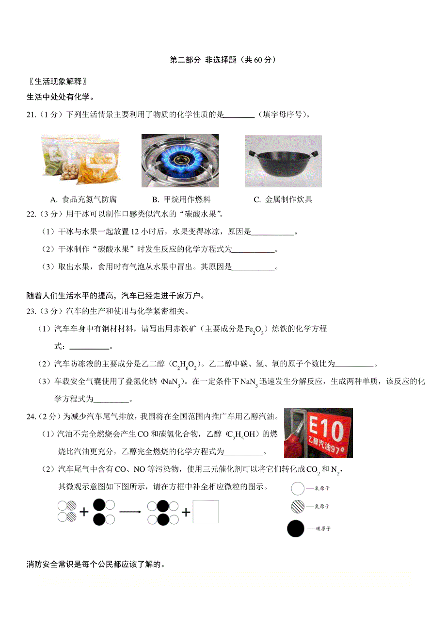 2018.1海淀区初三化学期末试卷及答案_第4页