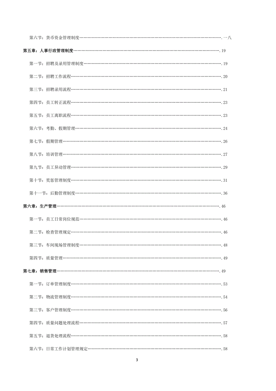 企业管理手册某装饰材料公司员工手册规范_第3页