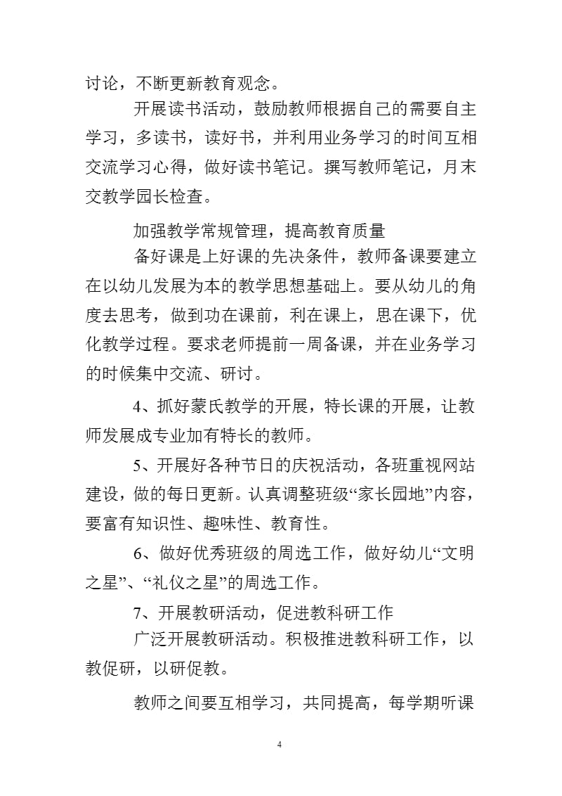 幼儿园新学期教育教学工作计划范文（2020年整理）.pptx_第4页